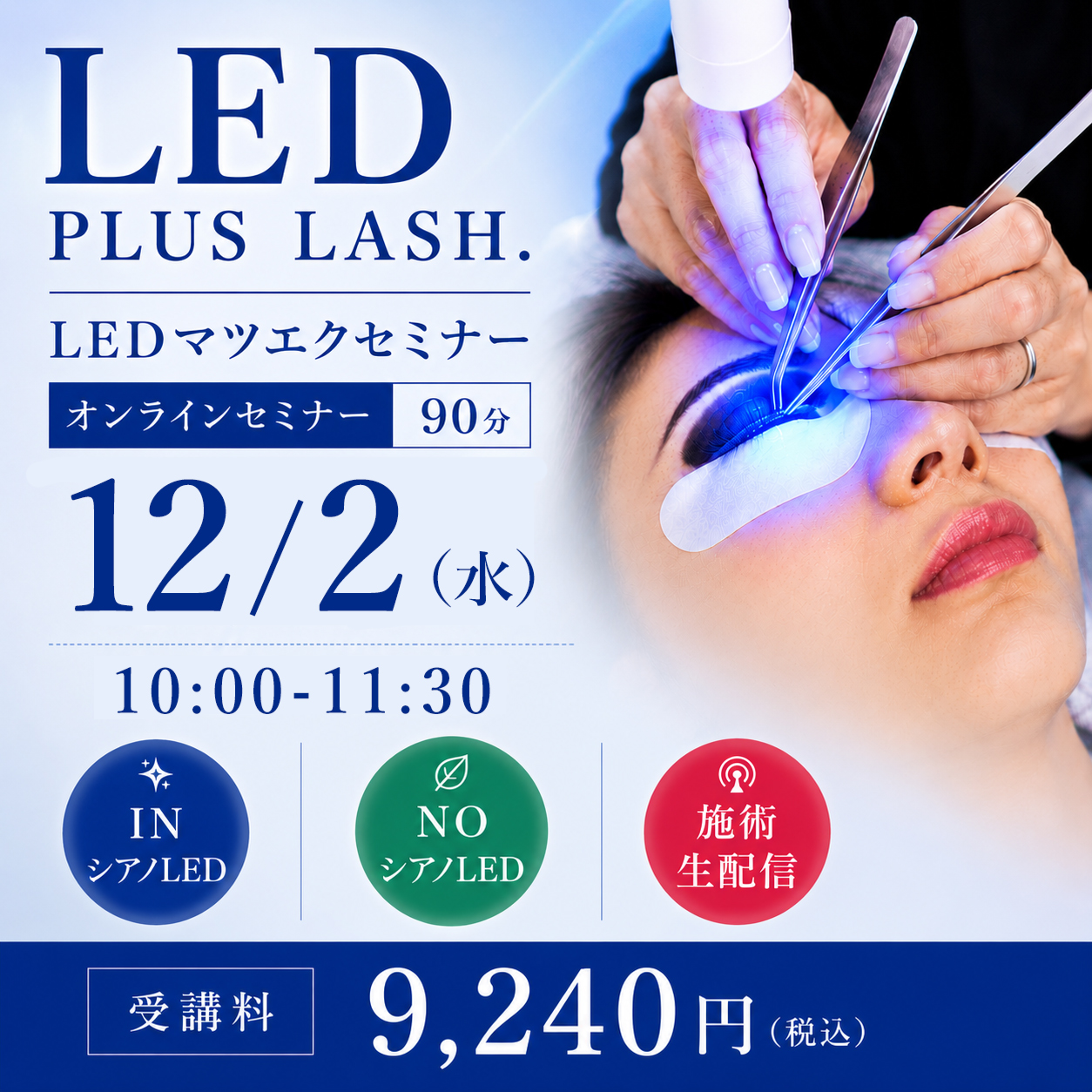 LED革命！  セミナー オンライン156(12/2 10:00-11:30)[SEM-20261202-158O]