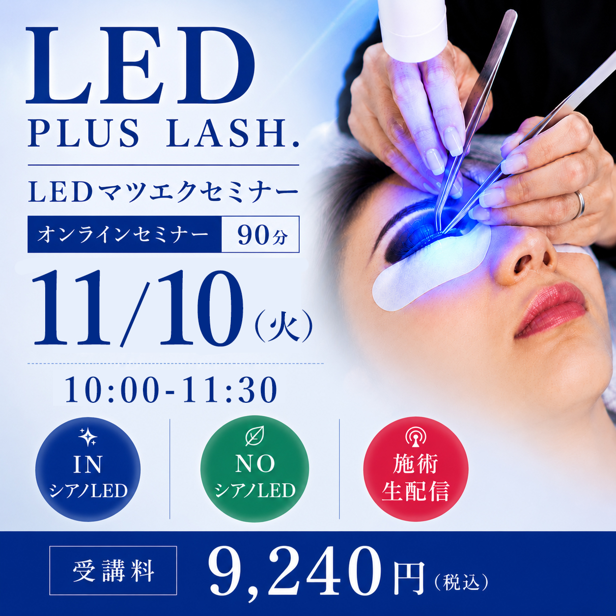 LED革命！  セミナー オンライン157(11/10 10:00-11:30)[SEM-20261110-157O]