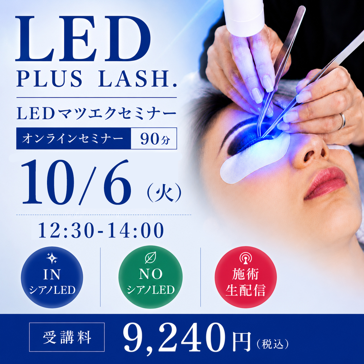 LED革命！  セミナー オンライン156(10/6 12:30-14:00)[SEM-20261006-156O]