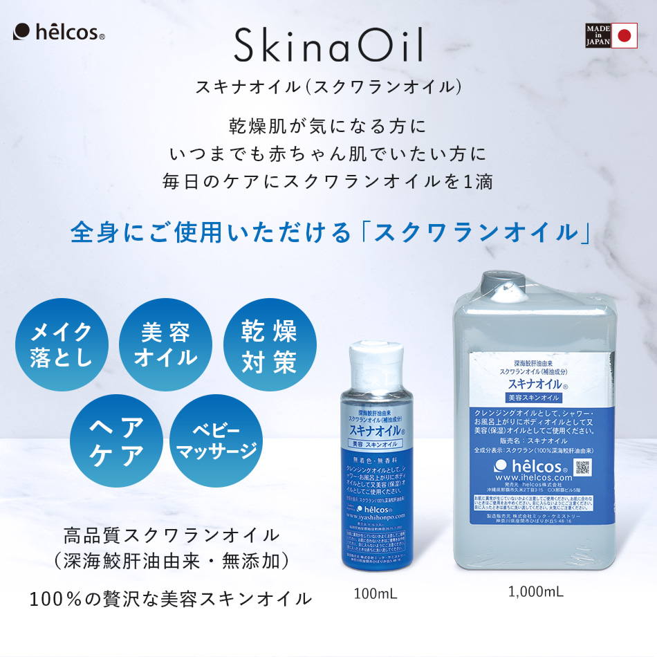 スキナオイル   (スクワランオイル）1000mL  (業務用)  [S-085]  SALE