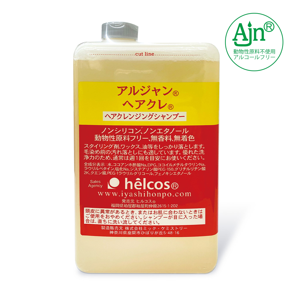 アルジャン ヘアクレ   1000ｍL (クレンジングシャンプー）(業務用） [S-087]  SALE