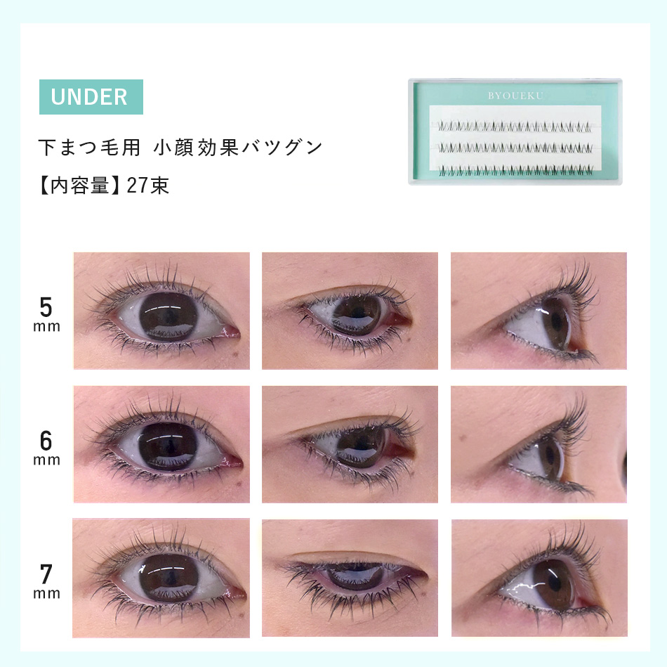 BYOUEKU 5本束（秒エク 5本束）[MB05]