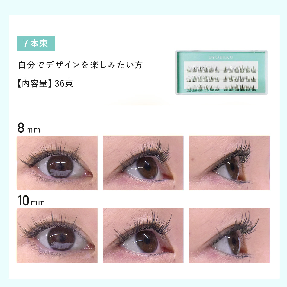 BYOUEKU 5本束（秒エク 5本束）[MB05] SALE