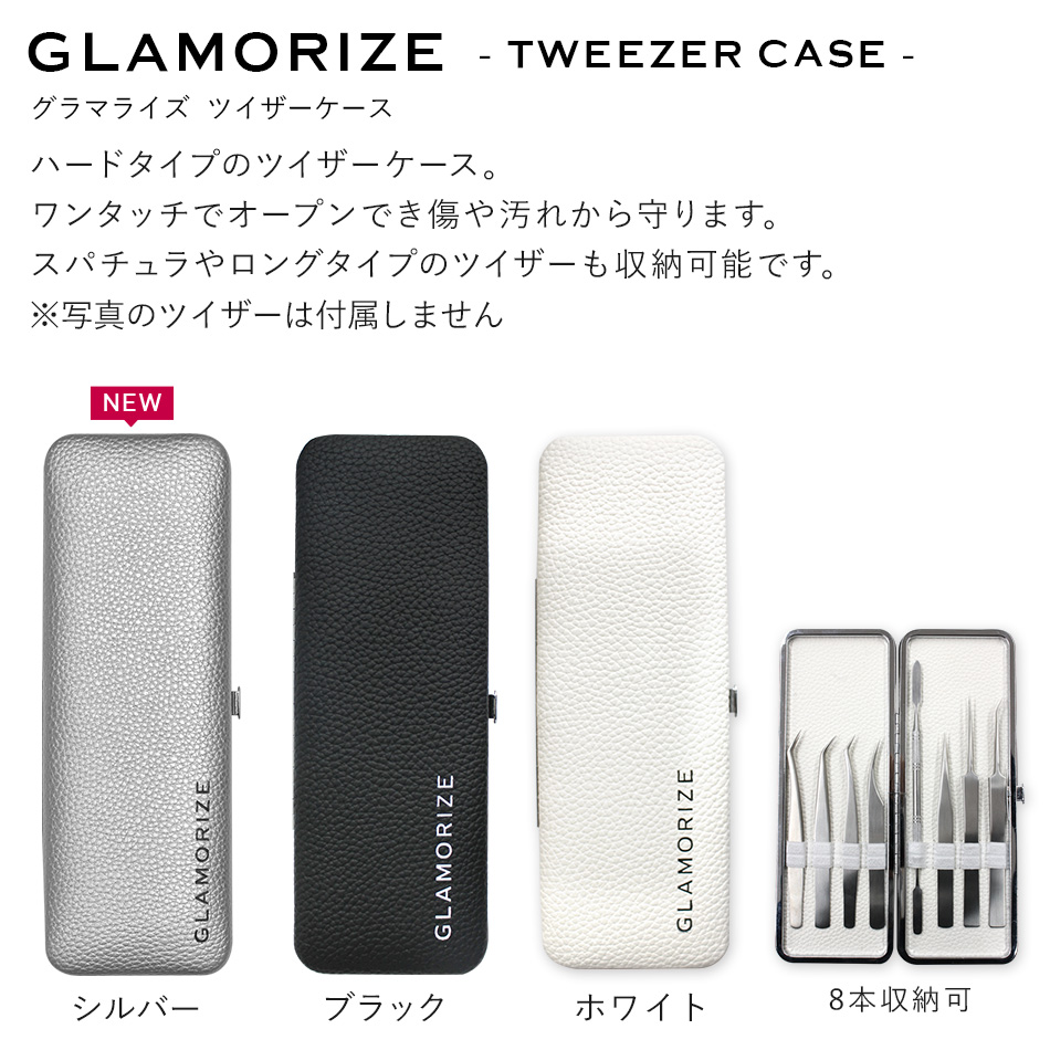 GLAMORIZE -TWEEZER CASE SILVER-（ツイザーケースシルバー）[G-005S]