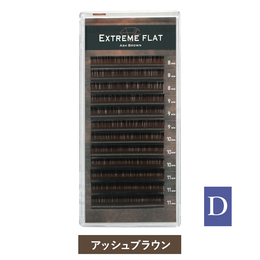 Extreme FLAT Ash Brown(12列) Dカール [MEF12D_AB] SALE