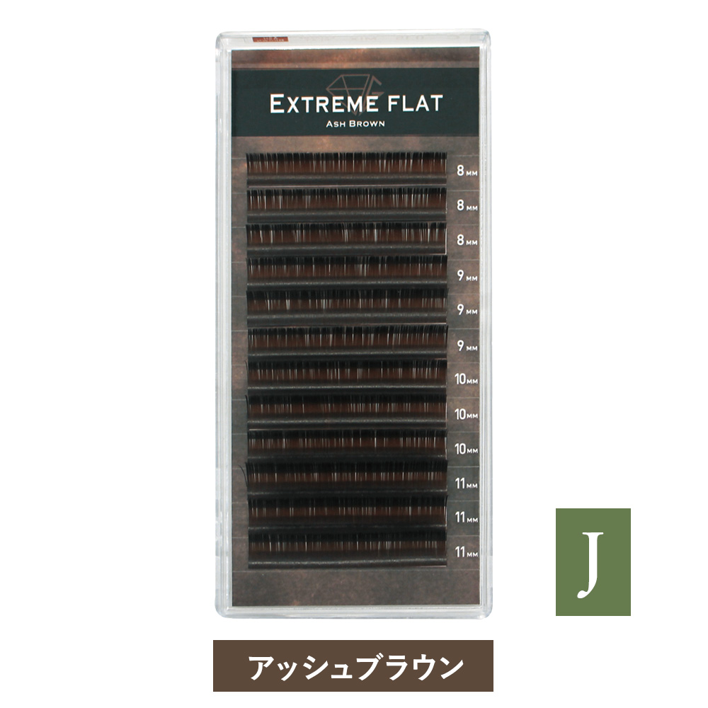 Extreme FLAT Ash Brown(12列) Jカール [MEF12J_AB] SALE