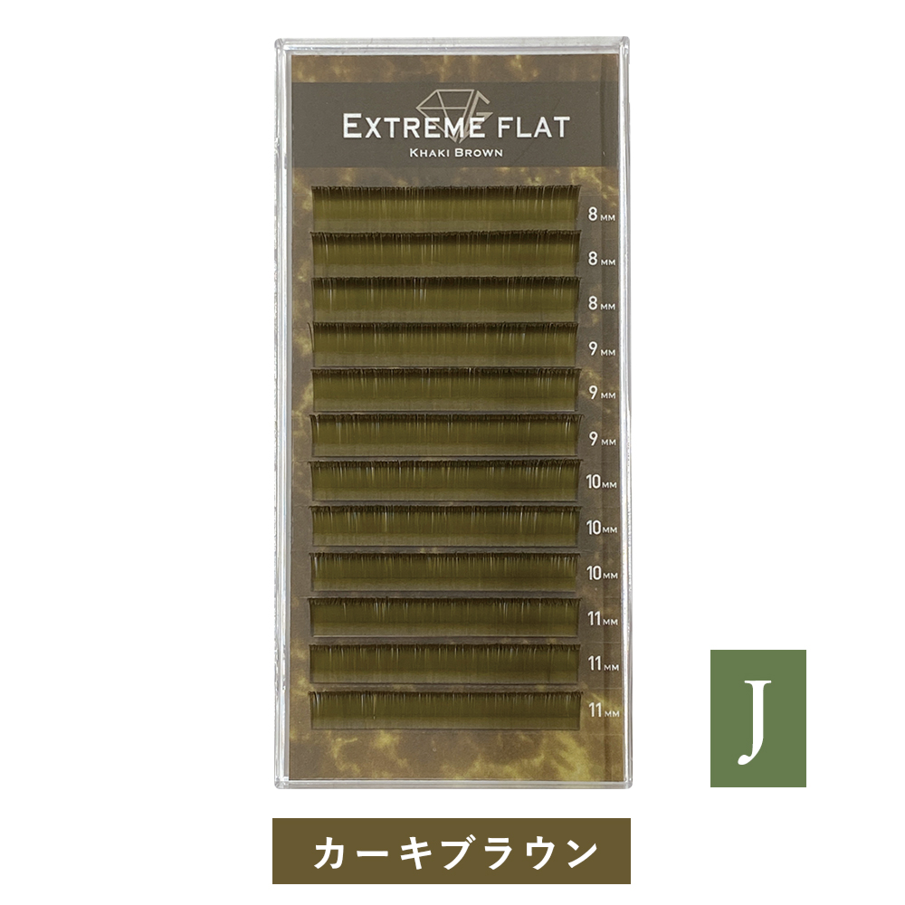 Extreme FLAT Khaki Brown (12列) Jカール [MEF12J_KB]SALE