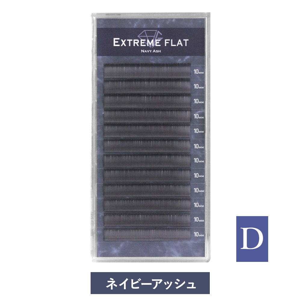 Extreme FLAT Navy Ash(12列) Dカール [MEF12D_NA]SALE