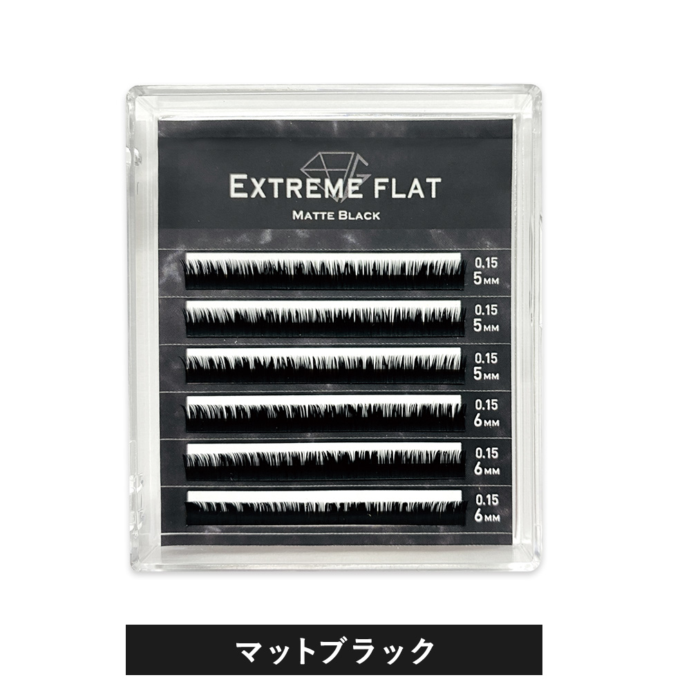 Extreme FLAT Matte Black(6列)下まつ毛 [MEF06]SALE