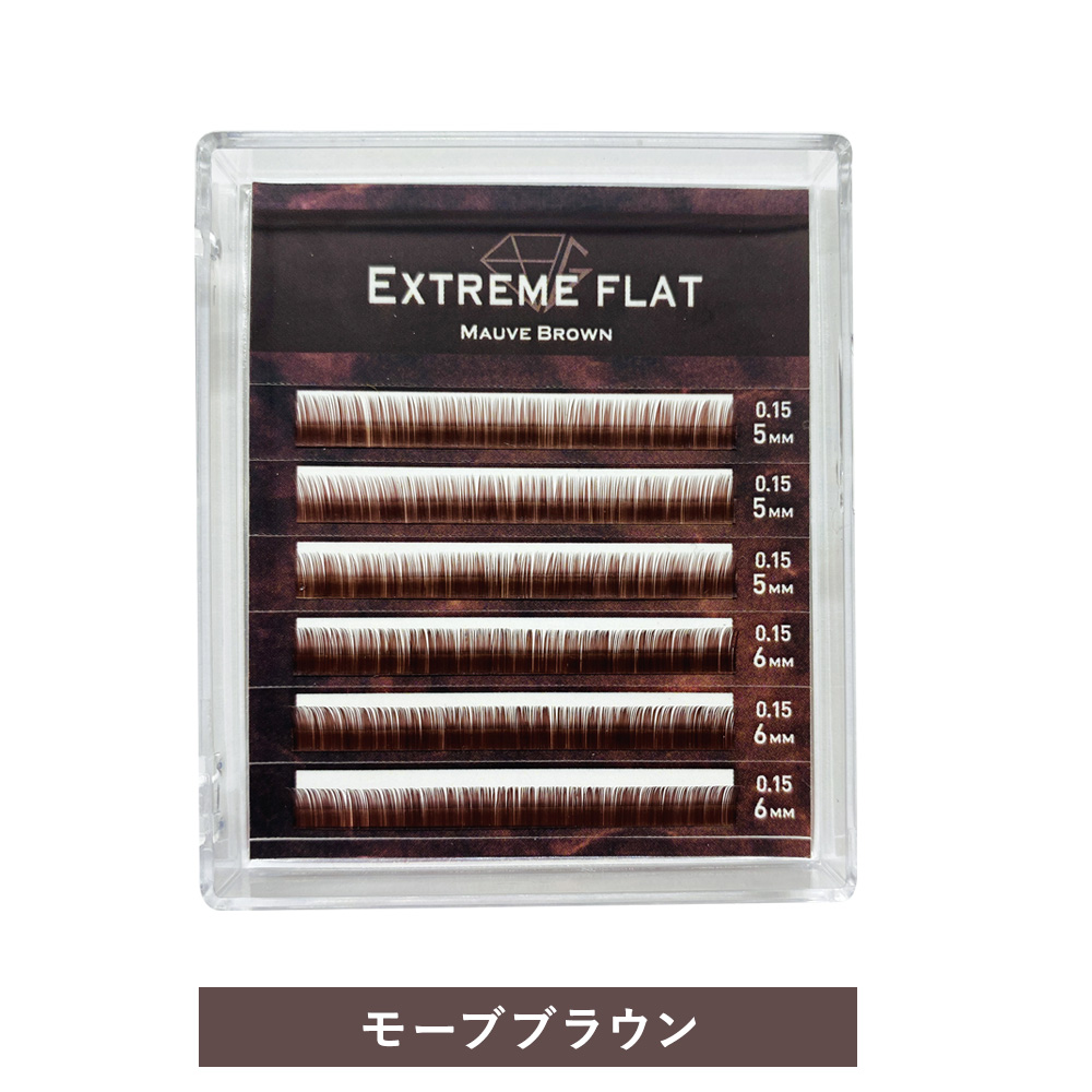 Extreme FLAT Mauve Brown(6列)下まつ毛 [MEF06]SALE