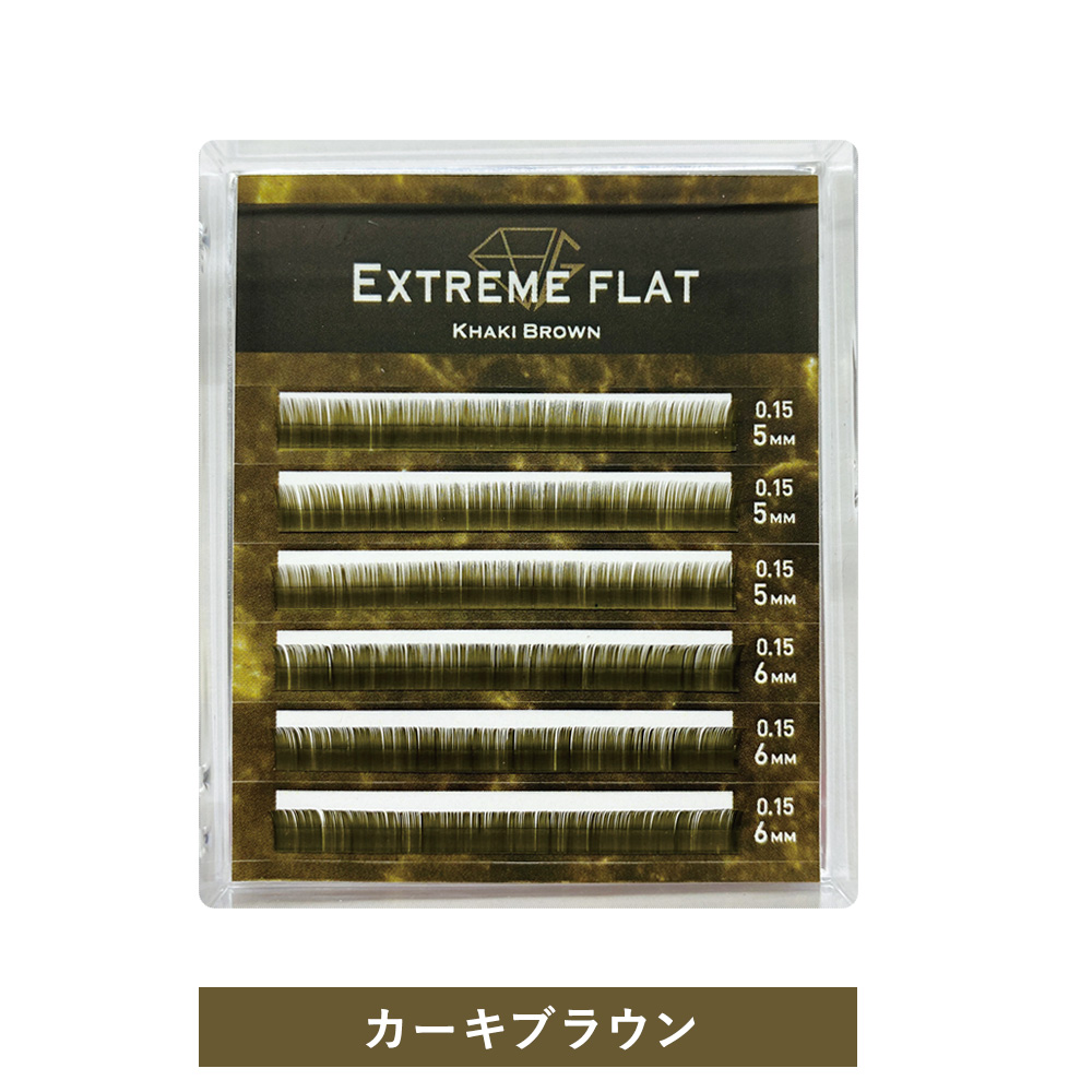 Extreme FLAT Khaki Brown(6列)下まつ毛 [MEF06]SALE