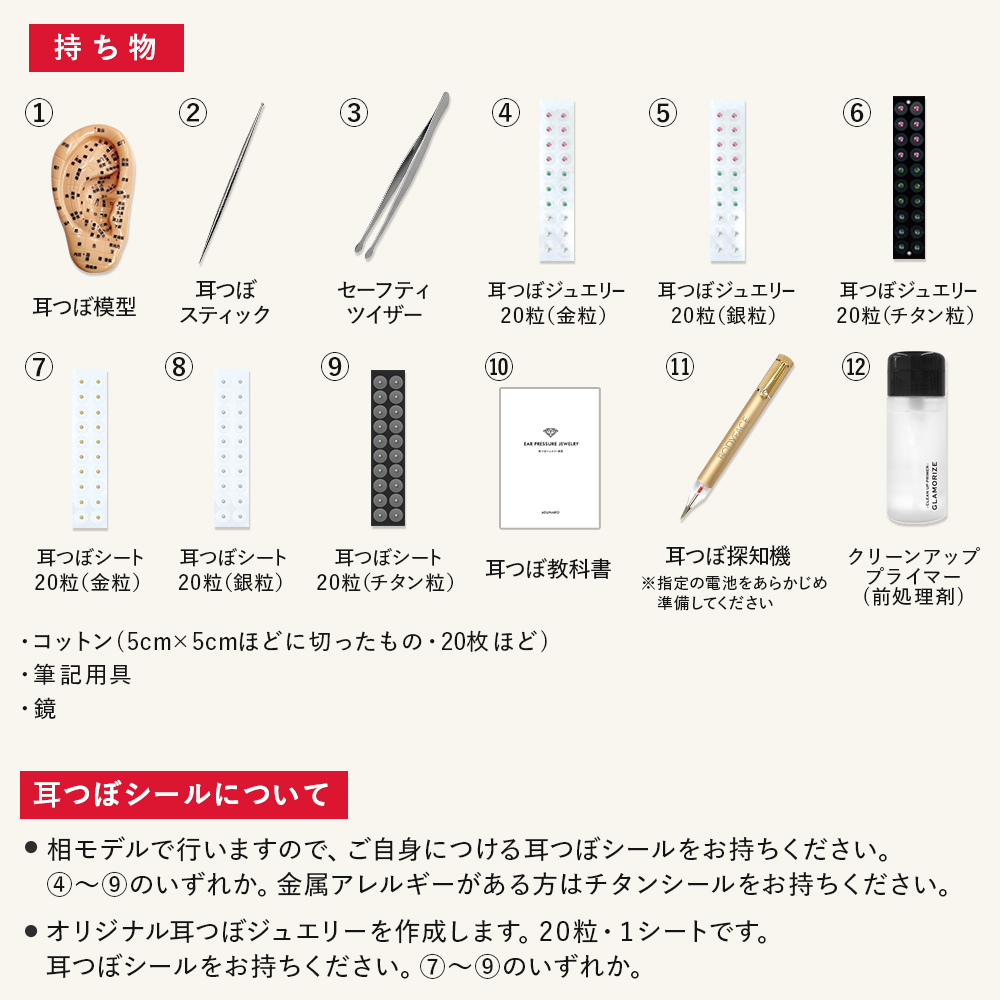 耳つぼジュエリー対面セミナー実践編 12/1 大阪