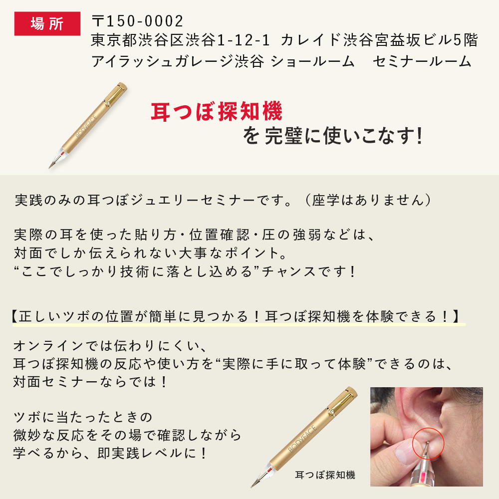 耳つぼジュエリー対面セミナー実践編 12/2 東京