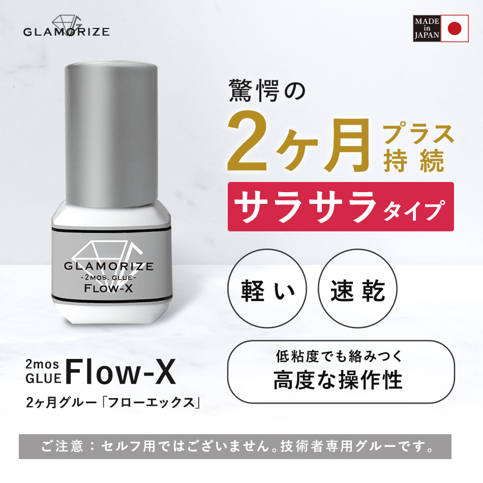 GLAMORIZE 2Mo. GLUE PLUS & 2Mo. Flow-X 3mL（グラマライズ 2ヶ月グループラスとフローXのセット）[SET-29]