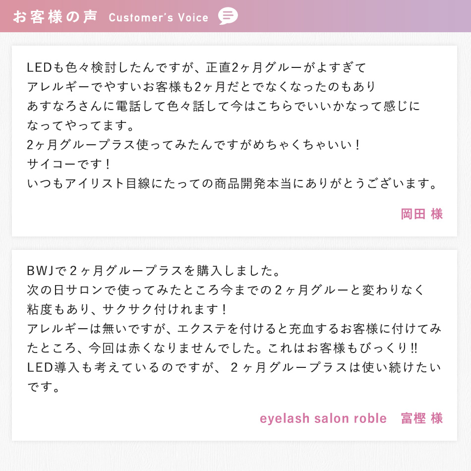 GLAMORIZE 2Mo. GLUE PLUS & 2Mo. Flow-X 3mL（グラマライズ 2ヶ月グループラスとフローXのセット）[SET-29]