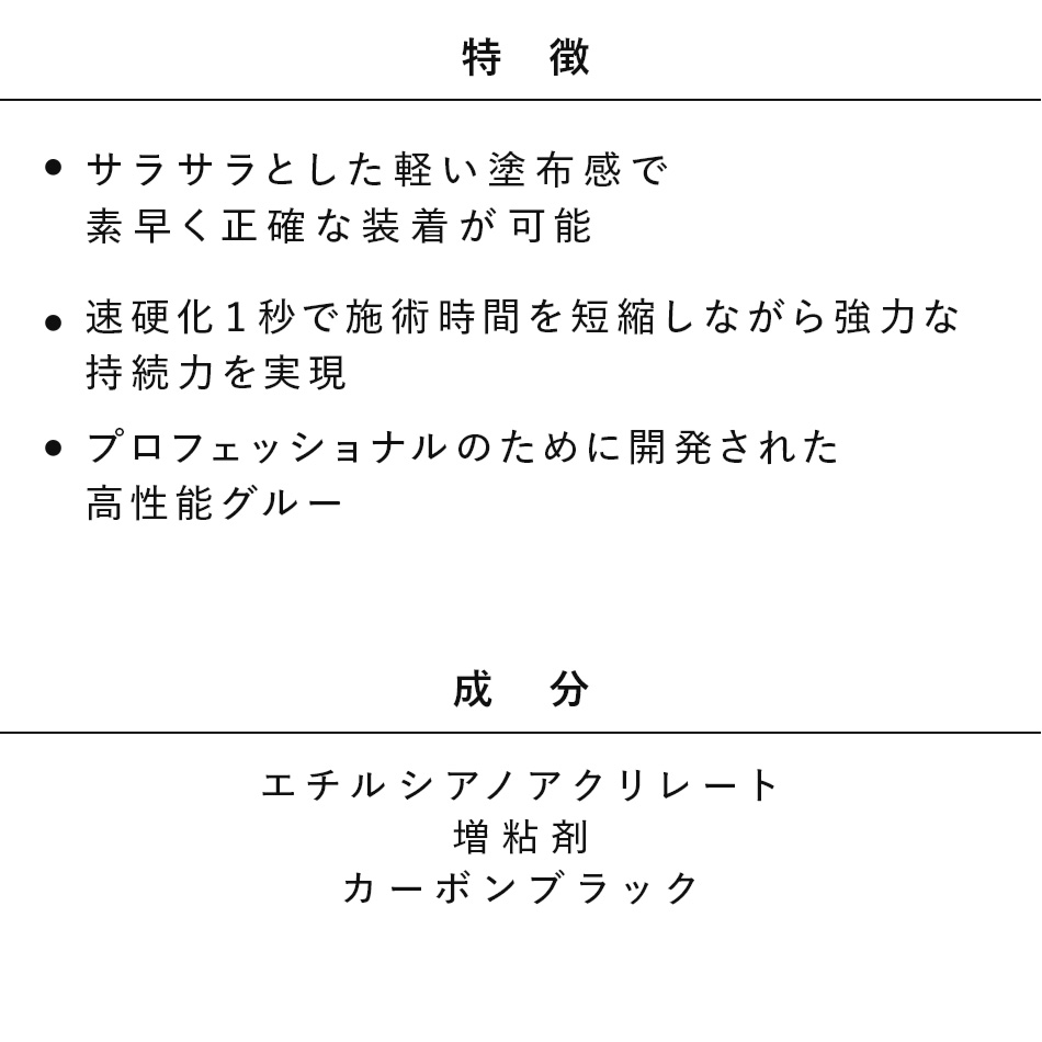 GLAMORIZE 2Mo. GLUE PLUS & 2Mo. Flow-X 3mL（グラマライズ 2ヶ月グループラスとフローXのセット）[SET-29] SALE