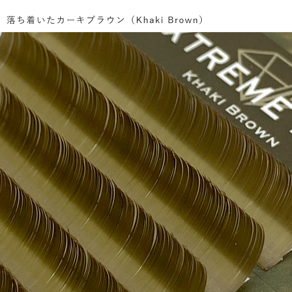 Extreme FLAT Khaki Brown(6列)下まつ毛 [MEF06]