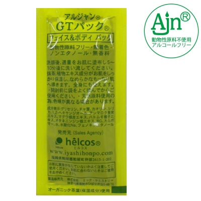 GTパック  (抹茶パック) 15g  (パウチタイプ)   [S-075]  SALE