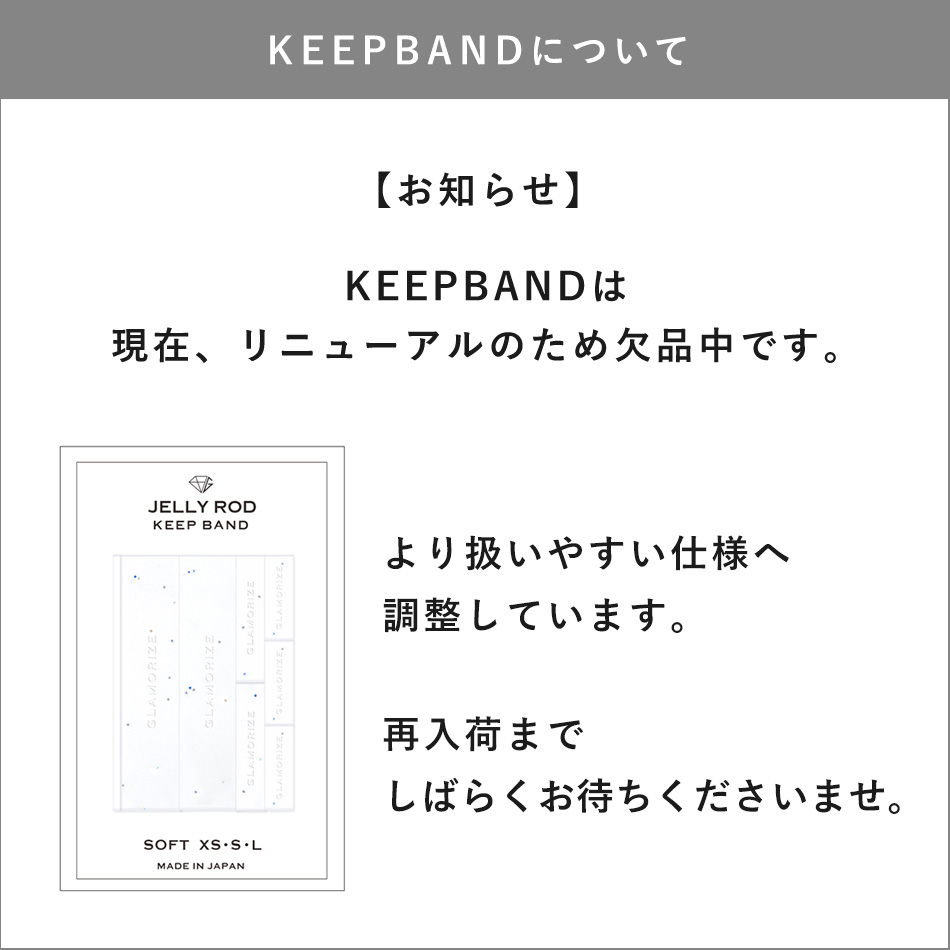 JELLY ROD KEEPBAND [G-PR23]