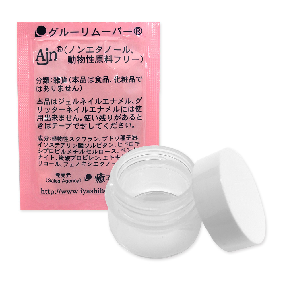 【癒本舗】新リムーバー クリームタイプ [パウチ] 5gと容器のセット [MZ-R05S]