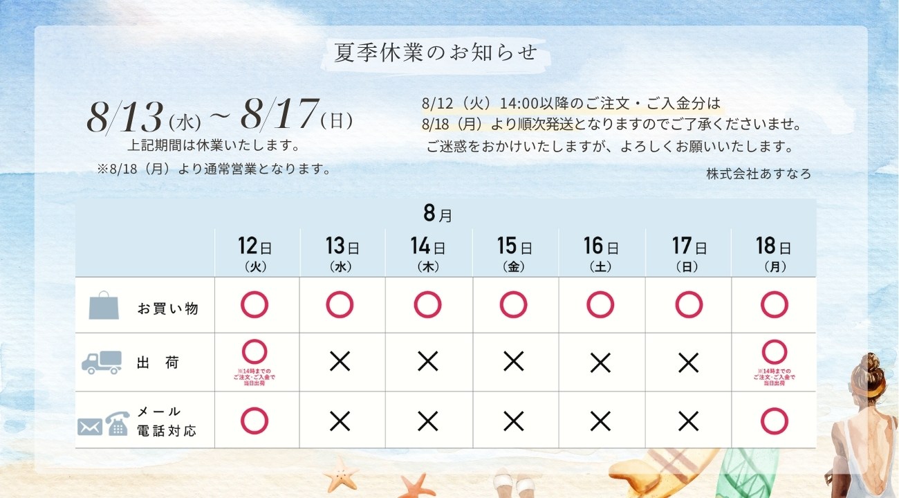 202508お盆休店バナー