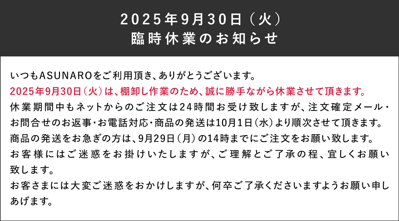 20250930休業お知らせバナー
