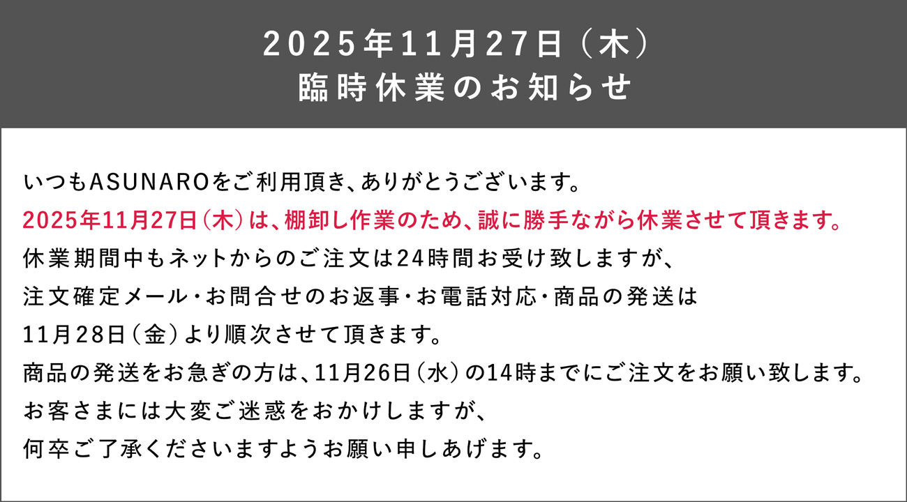 11/27あすなろ休業バナー