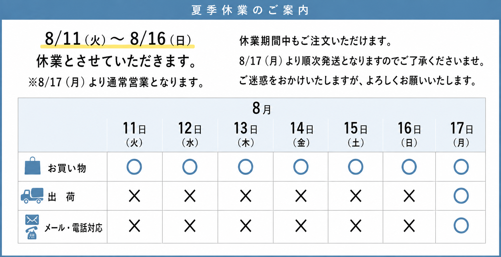 202608お盆休店バナー