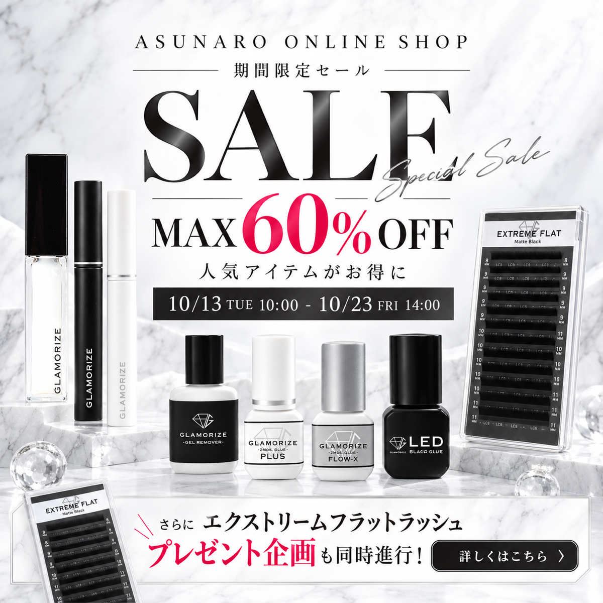 セールバナー