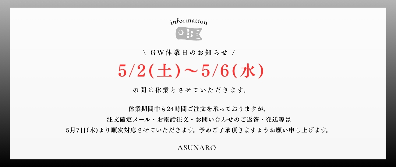 あすなろGW休業バナー設定バナー