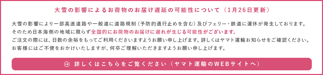 20260126ヤマト運輸 大雪の影響によるお荷物のお届け遅延の可能性について