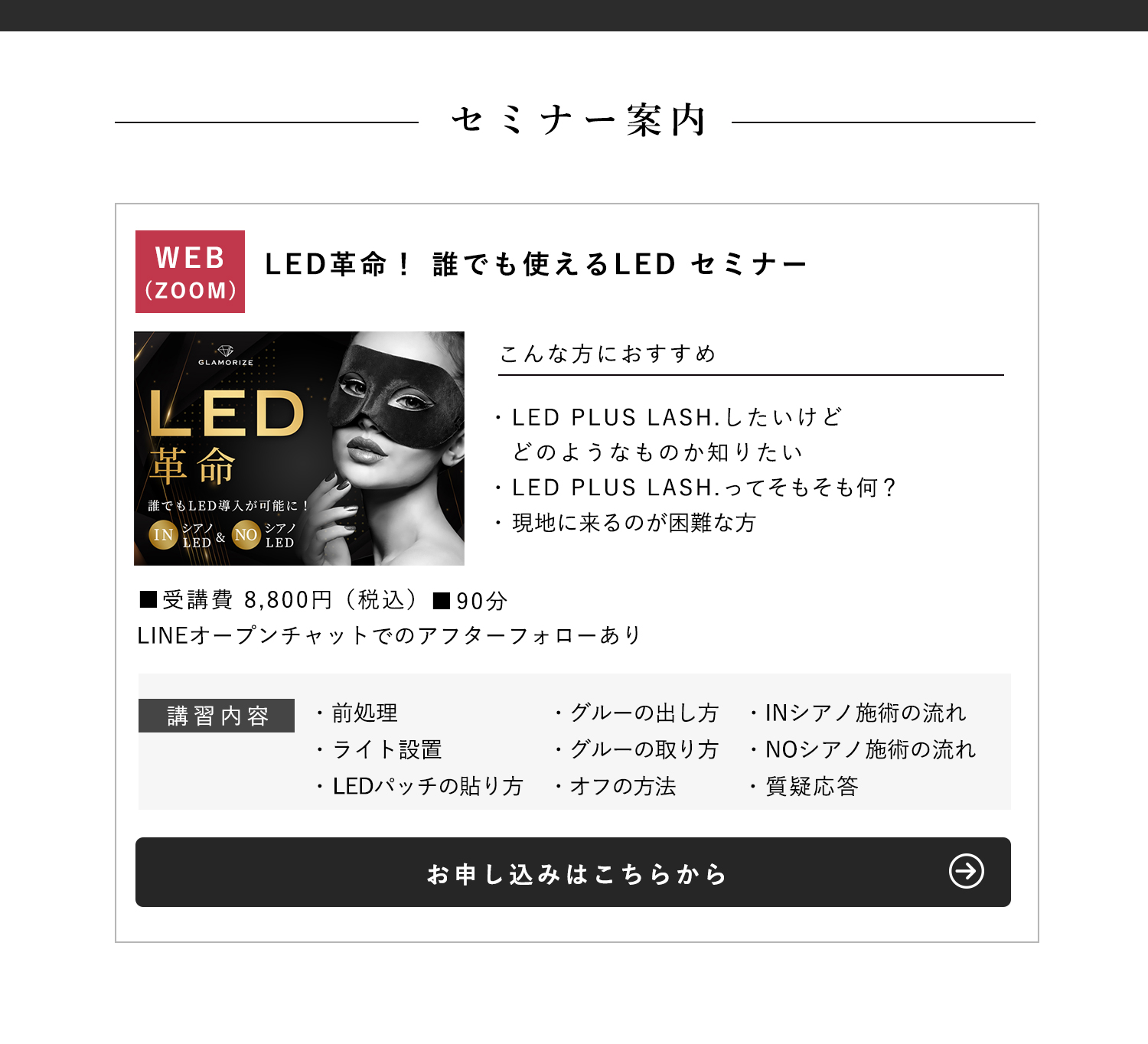LEDセミナー申し込み