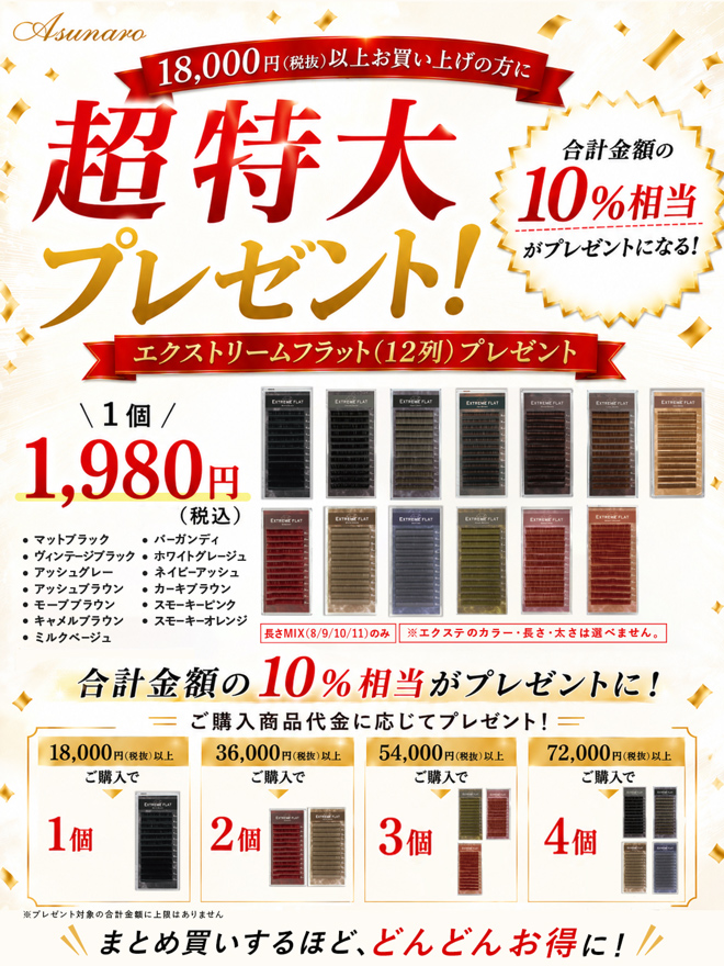 アスナロ20260518_29SALE