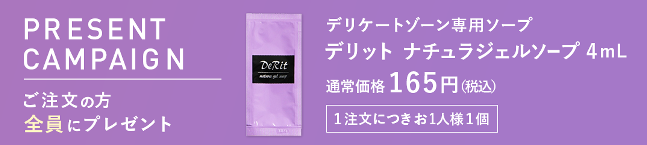 delitプレゼント
