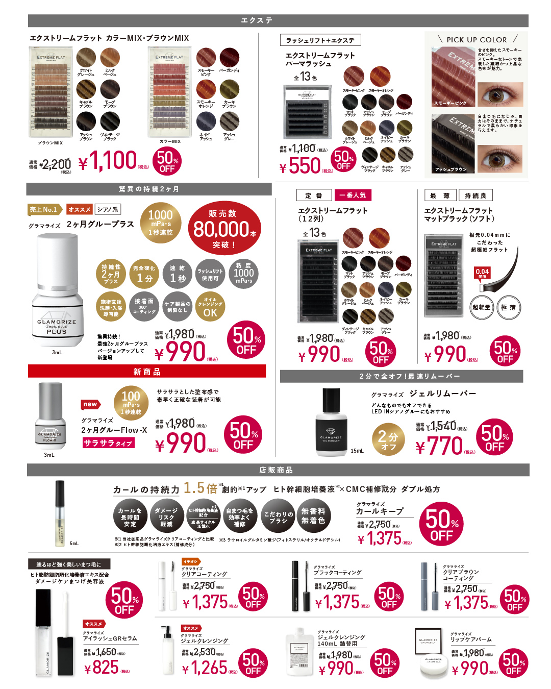 アスナロ20260518_29SALE