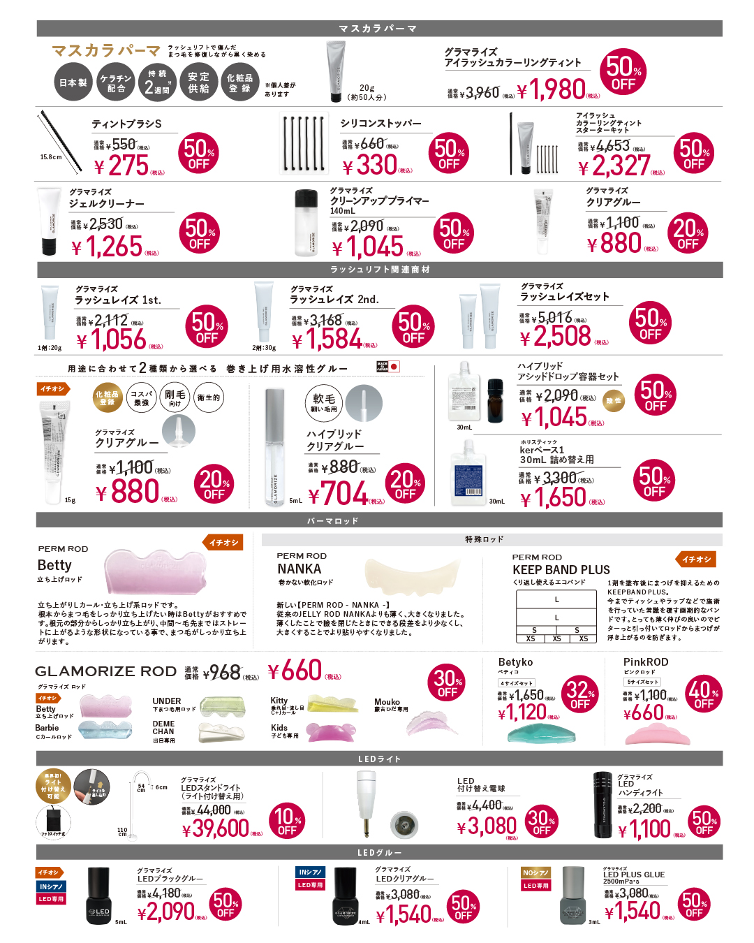 アスナロ20260518_29SALE