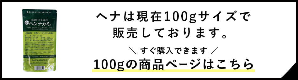 ヘンナカミ1000ｇについて